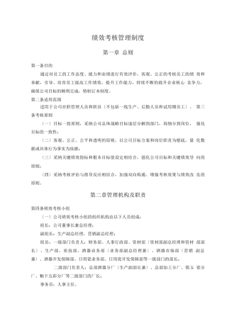 公司绩效考核管理制度