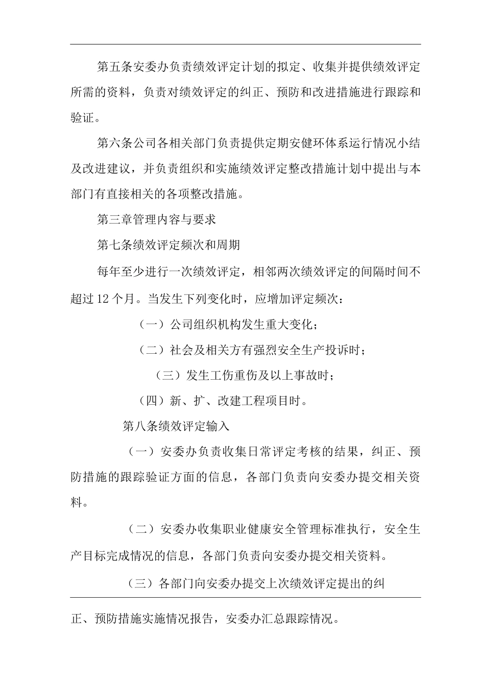 公司绩效评定与持续改进管理办法_第2页