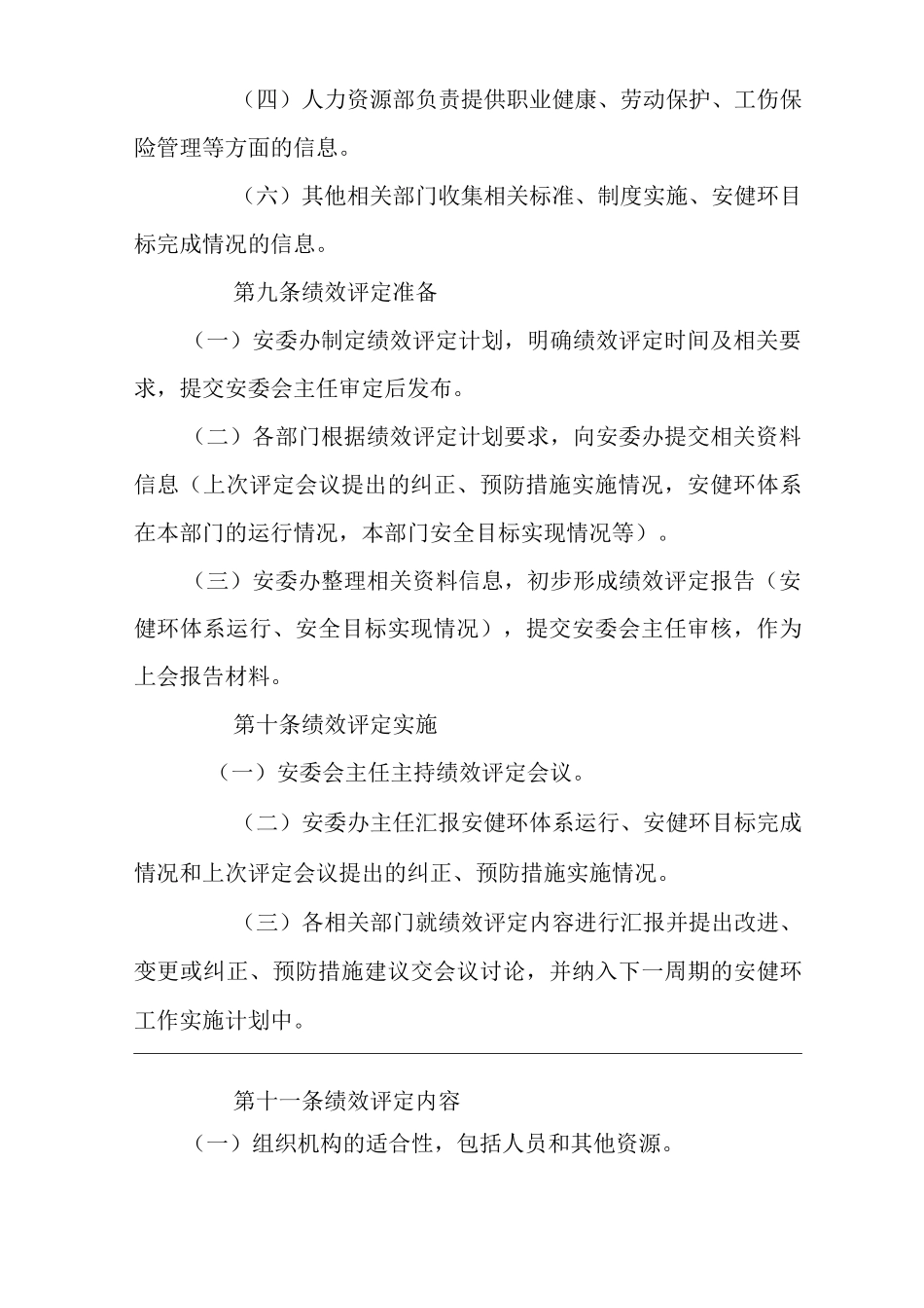 公司绩效评定与持续改进管理办法_第3页
