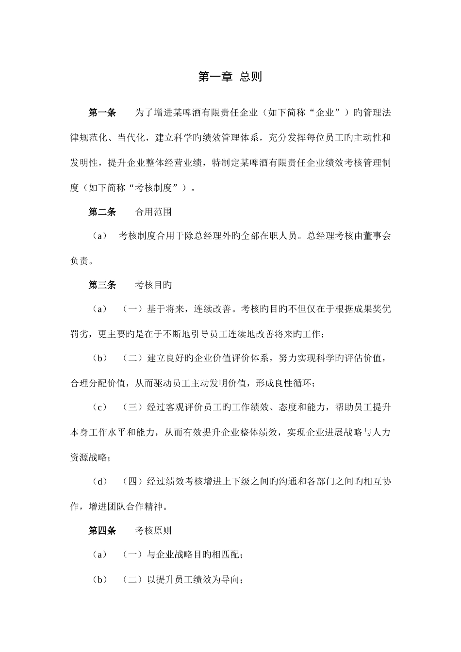 公司绩效考核设计方案_第2页