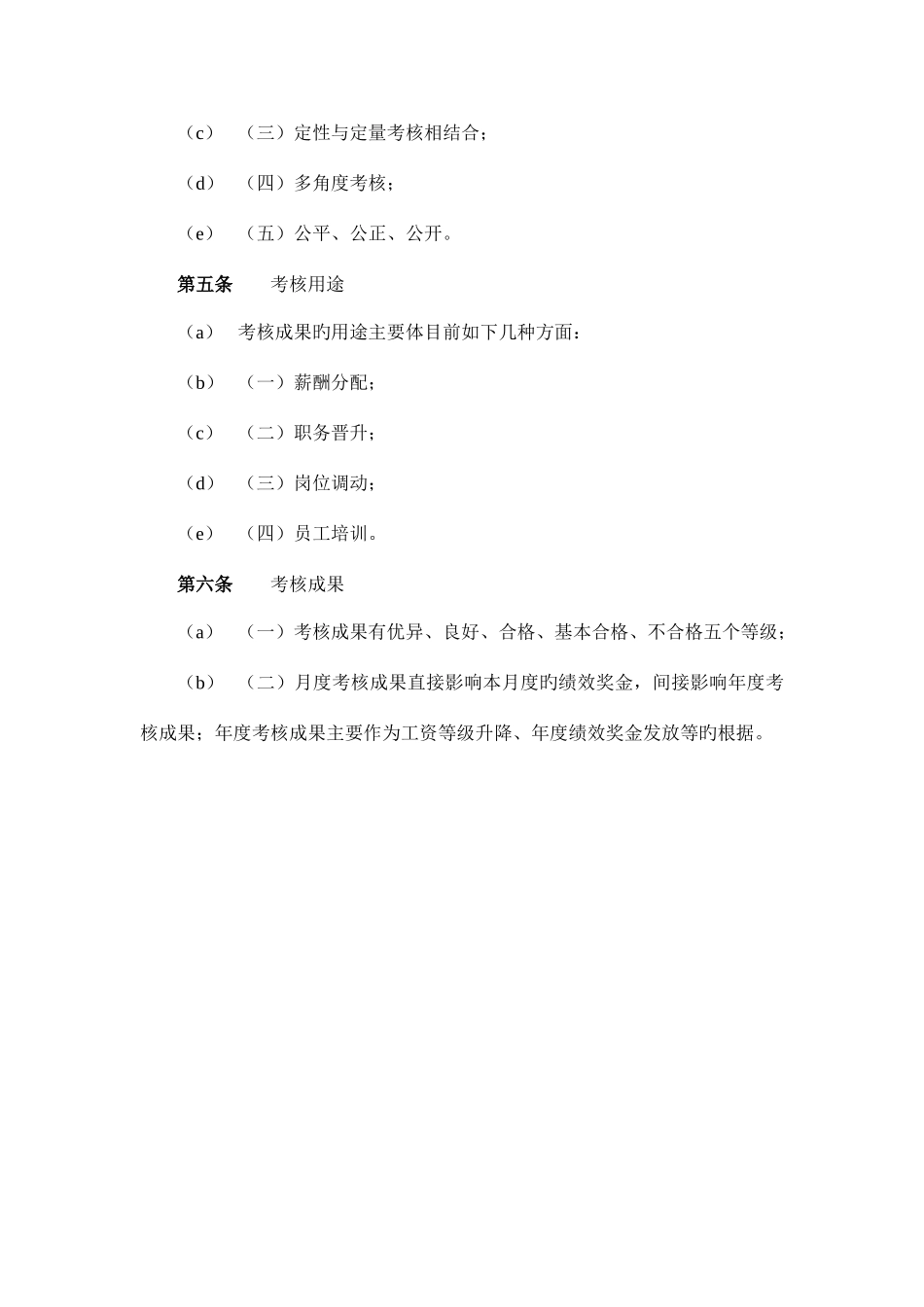 公司绩效考核设计方案_第3页