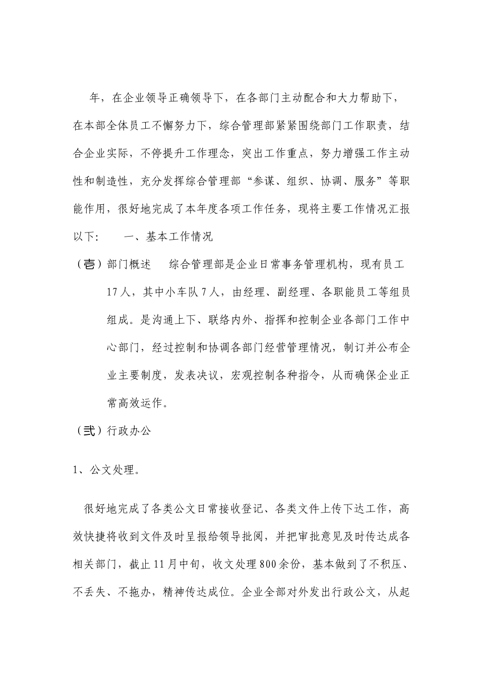 公司综合管理部工作总结及工作计划_第2页