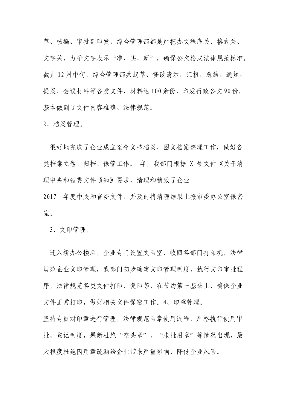公司综合管理部工作总结及工作计划_第3页