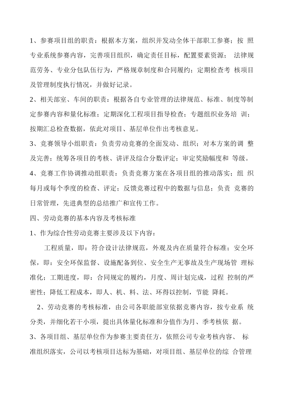 公司综合劳动竞赛实施方案_第2页