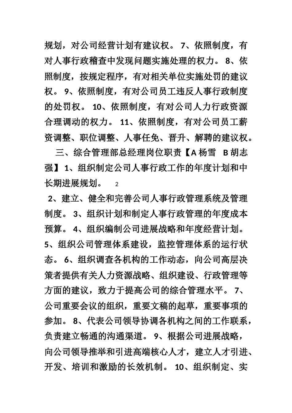 公司综合管理部各岗位职责_第2页