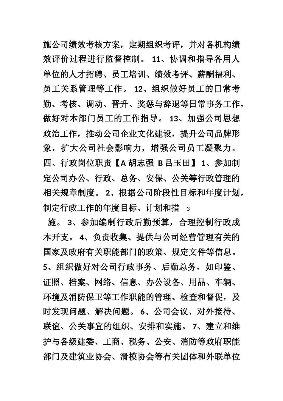 公司综合管理部各岗位职责_第3页