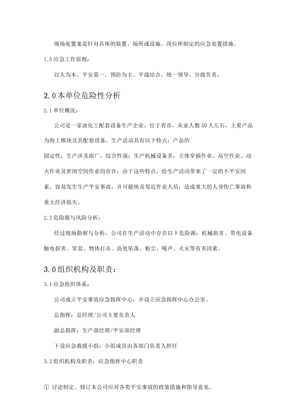 公司综合应急救援预案_第2页
