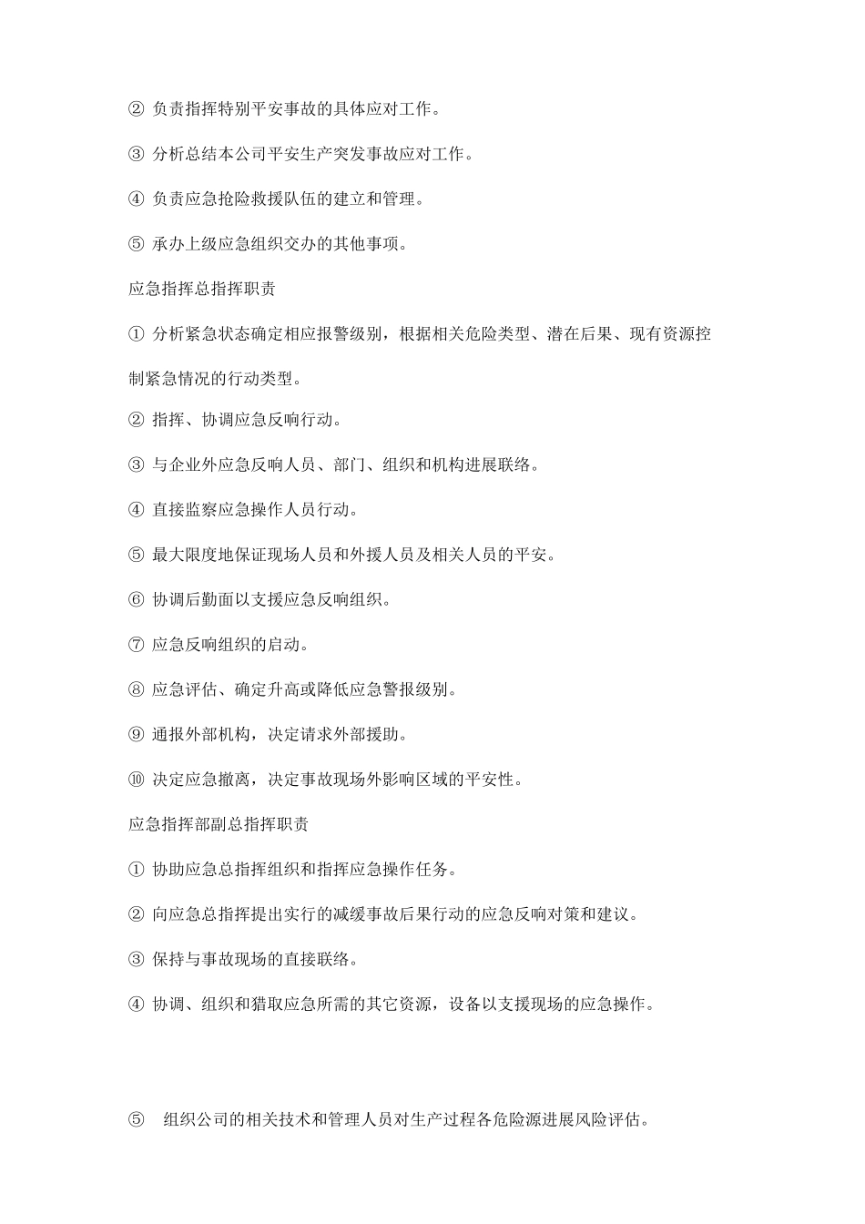 公司综合应急救援预案_第3页