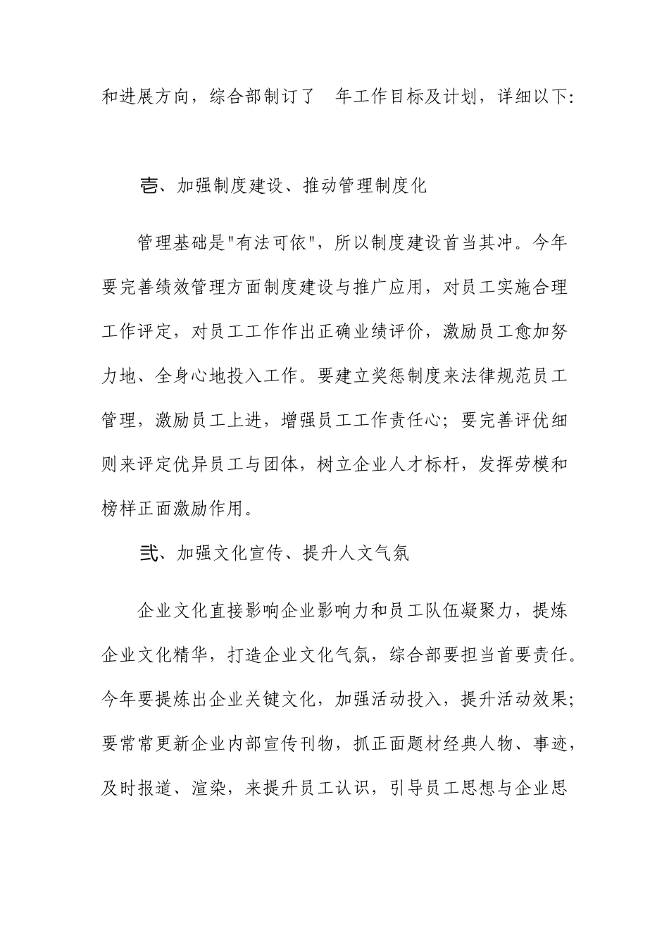 公司综合部工作计划_第3页