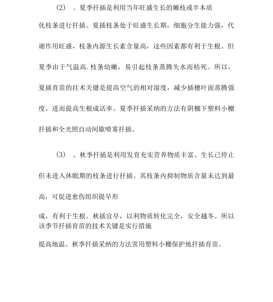 公司绿化工作扦插育安全操作规程_第3页