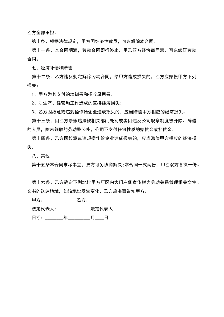 公司缝纫工劳动合同_第2页