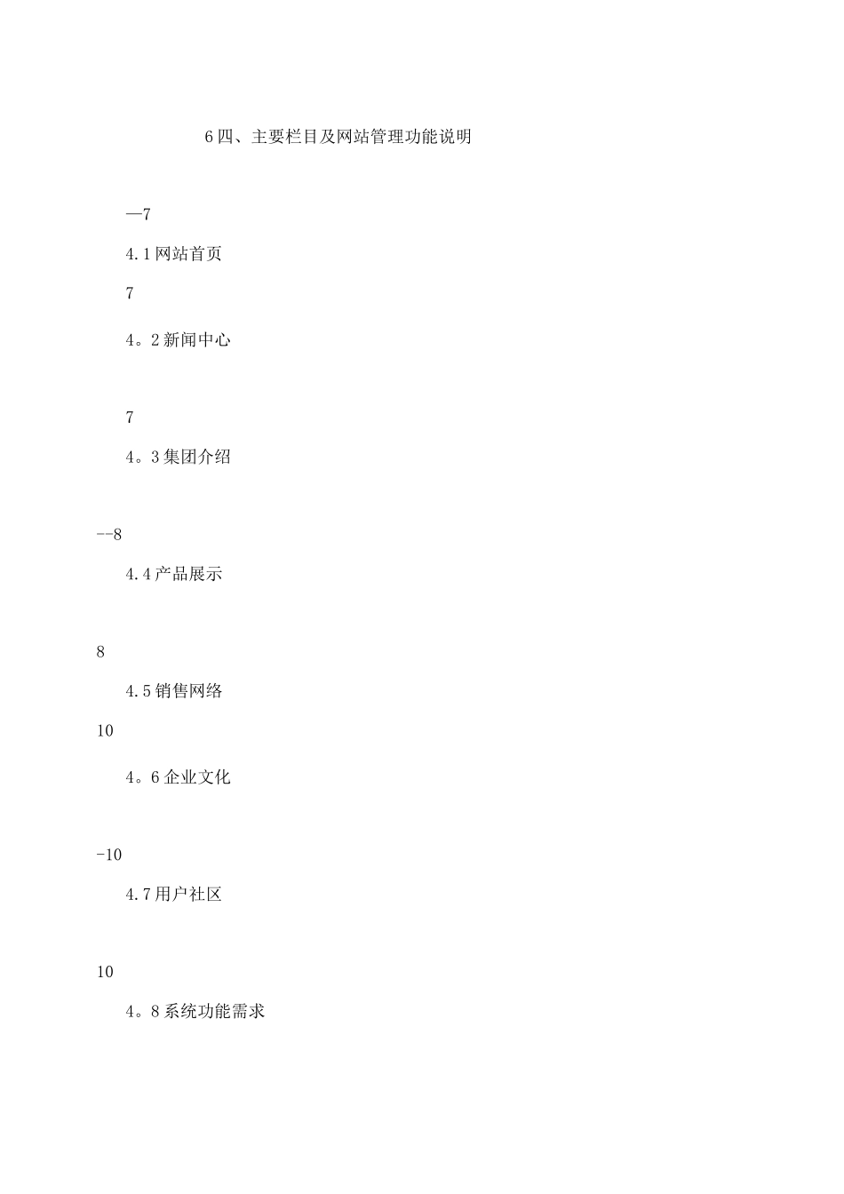 公司网站建设方案书_第2页