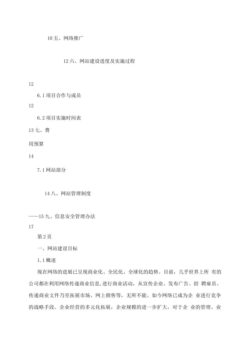 公司网站建设方案书_第3页