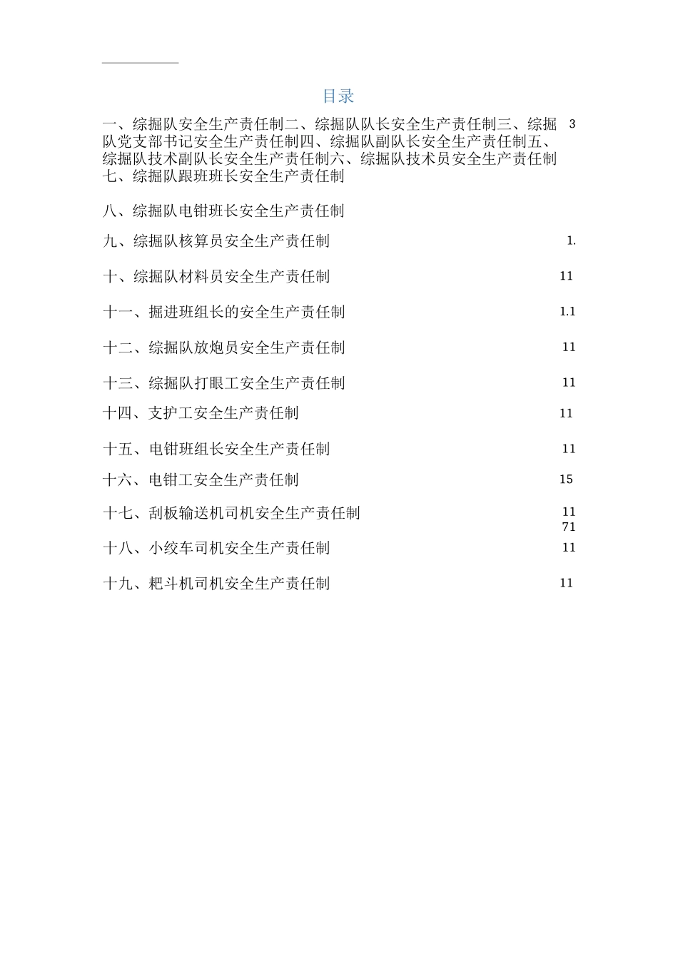 公司综掘队安全生产责任制_第1页