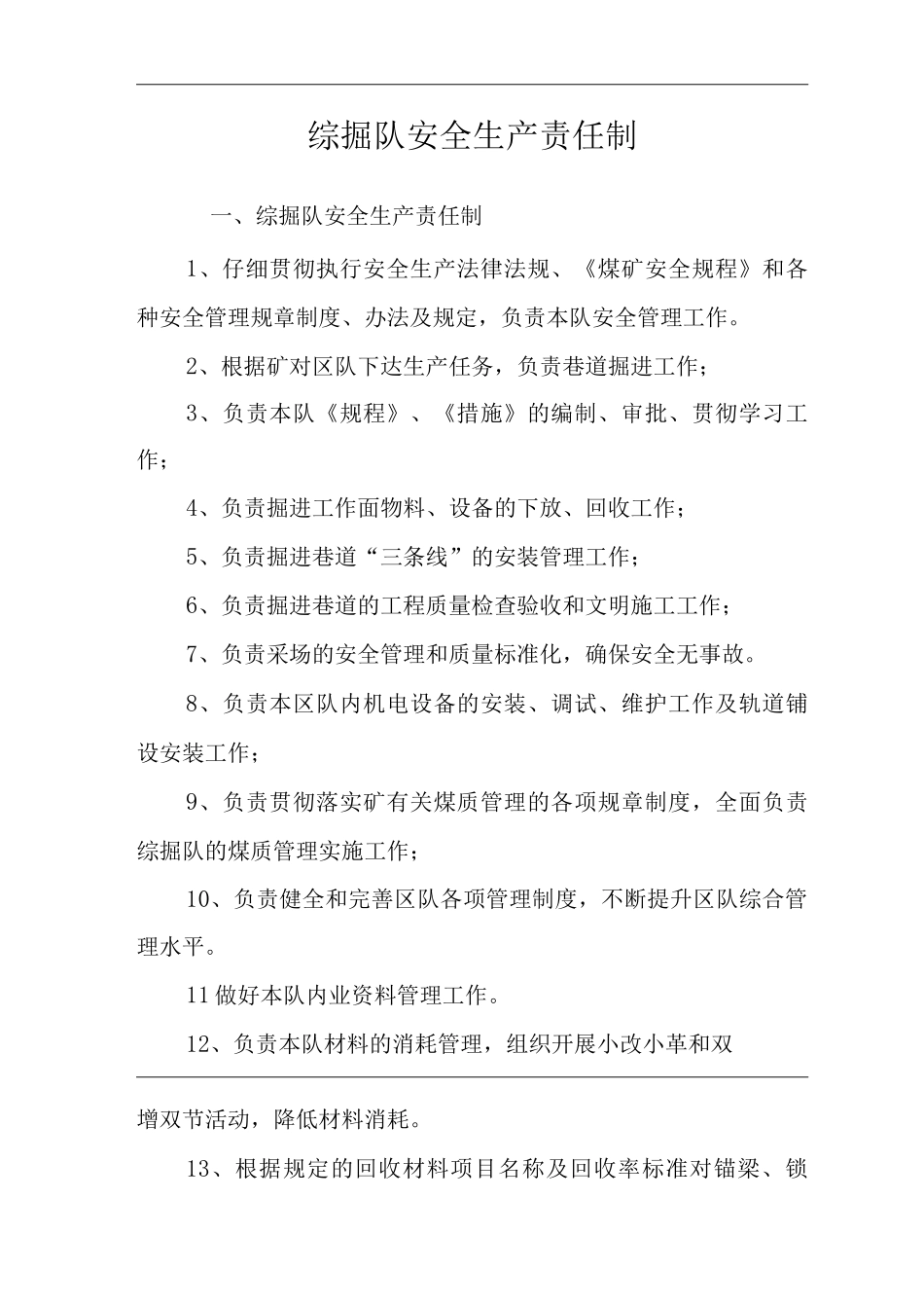 公司综掘队安全生产责任制_第2页