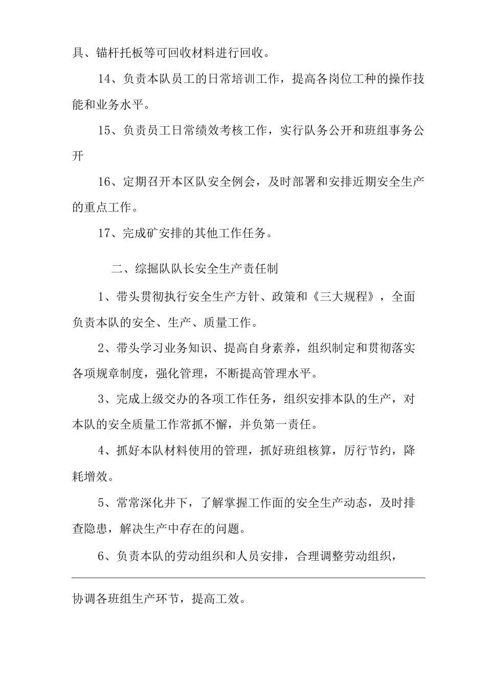 公司综掘队安全生产责任制_第3页
