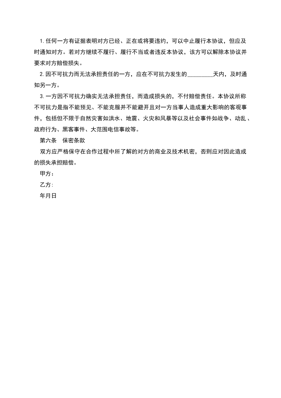 公司网站建设兼职劳务协议_第2页