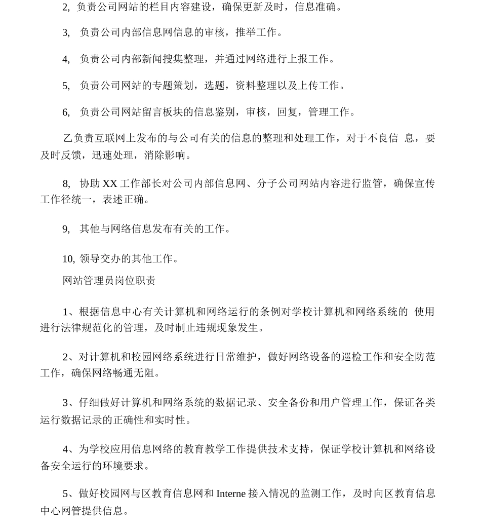 公司网站管理岗位职责_第3页