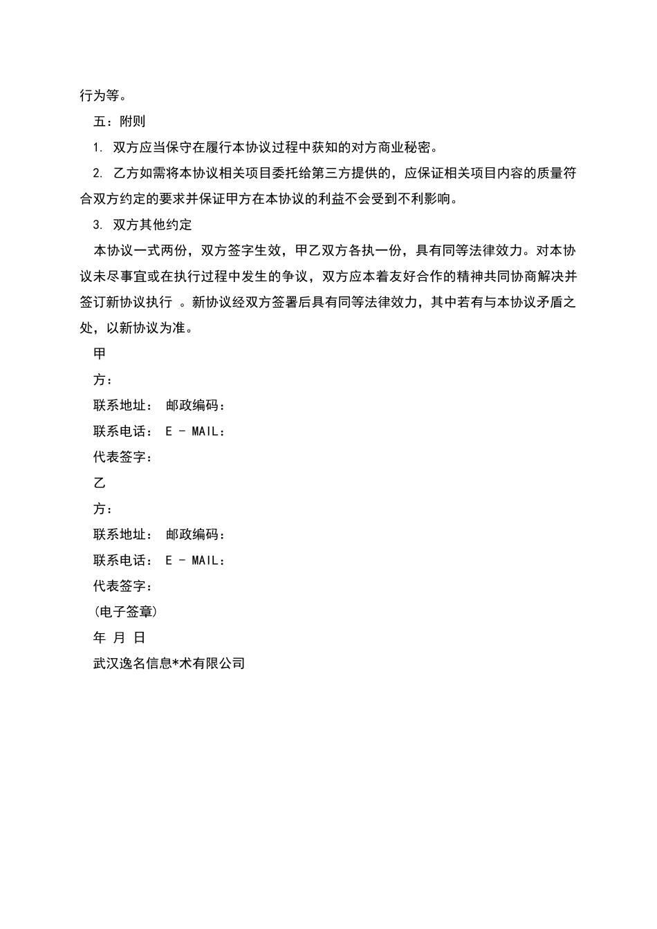 公司网站托管协议_第2页