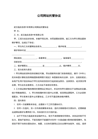 公司网站托管协议