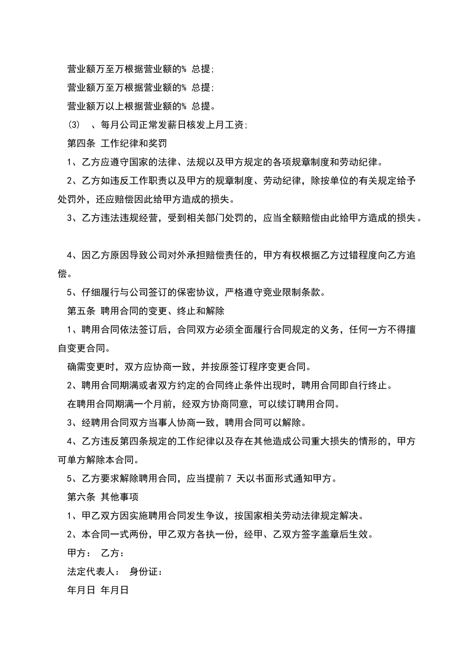 公司编外岗位员工聘用合同_第2页