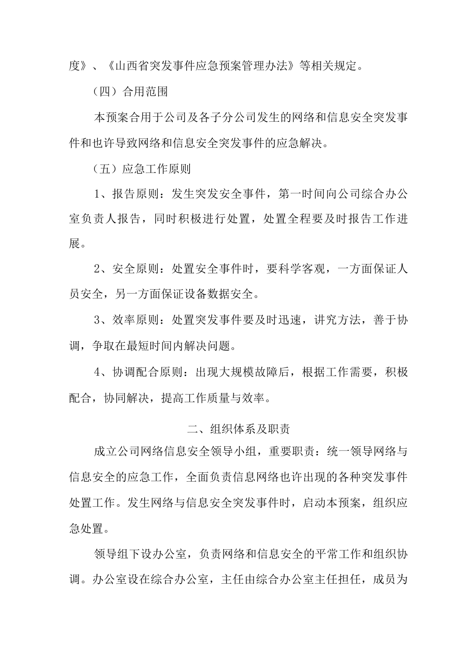 公司网络安全应急保障预案_第2页