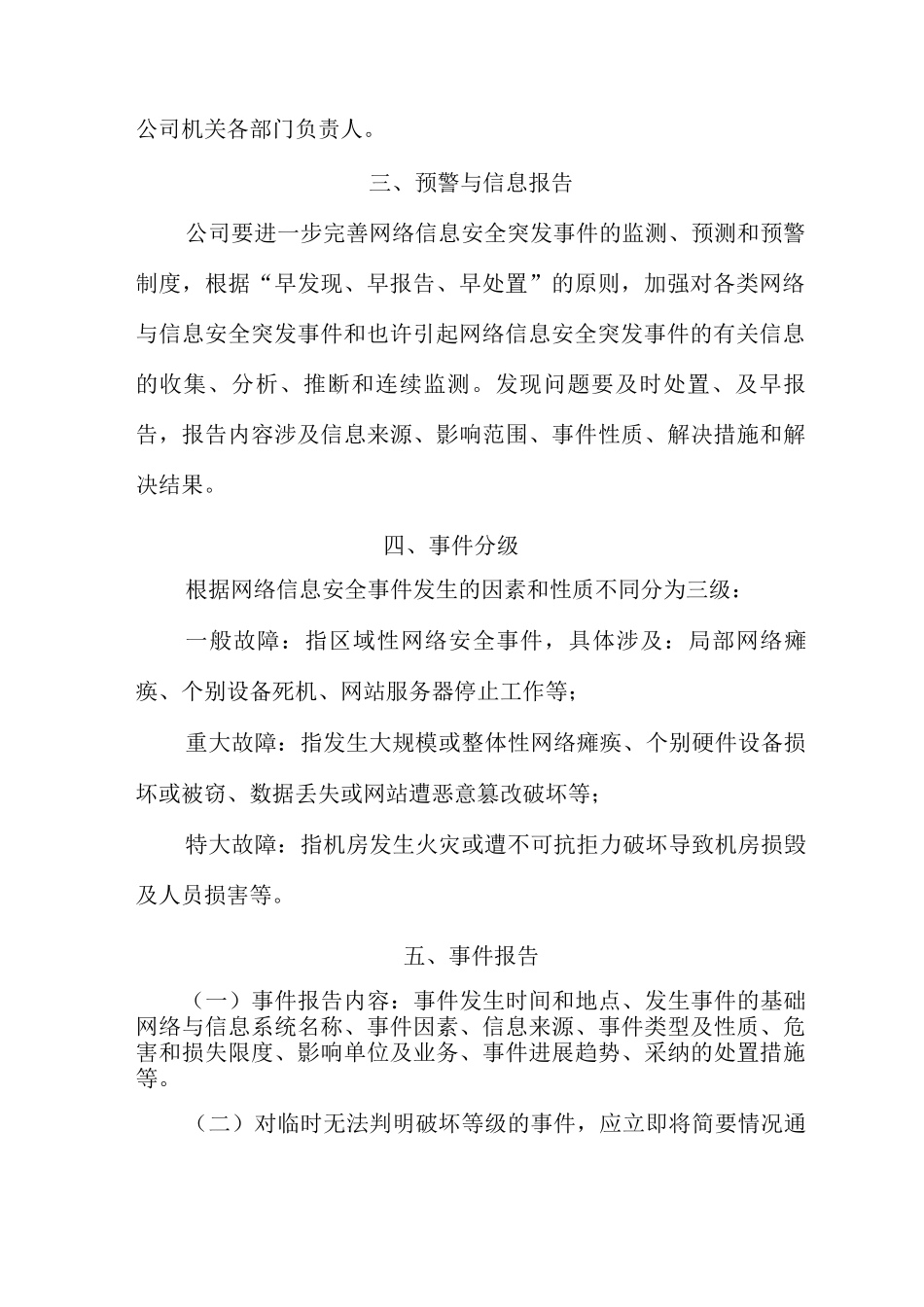 公司网络安全应急保障预案_第3页