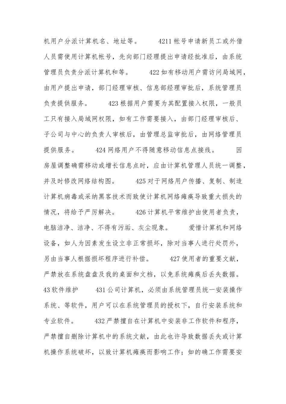 公司网络管理制度_第2页