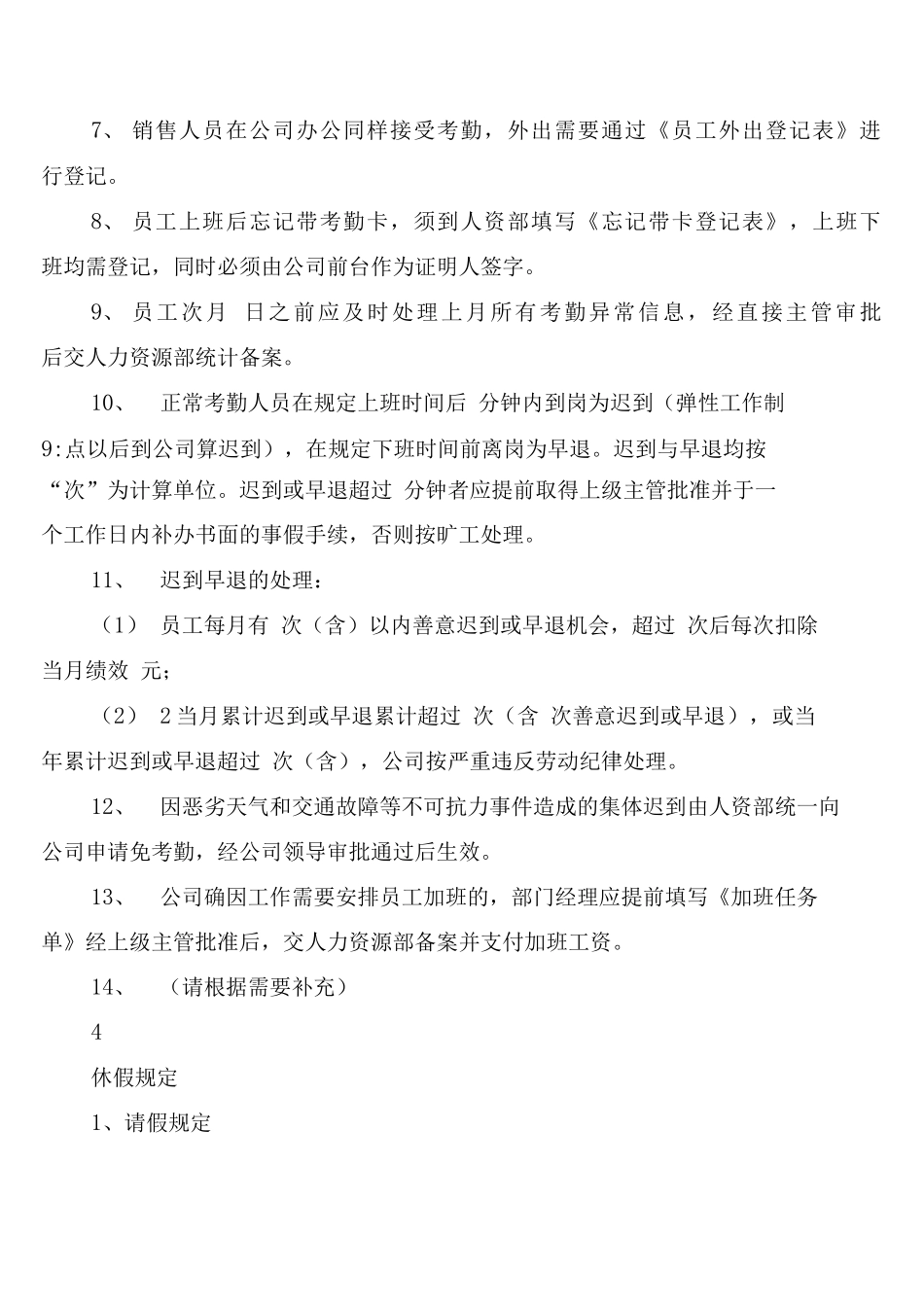 公司考勤休假管理规章制度_第2页