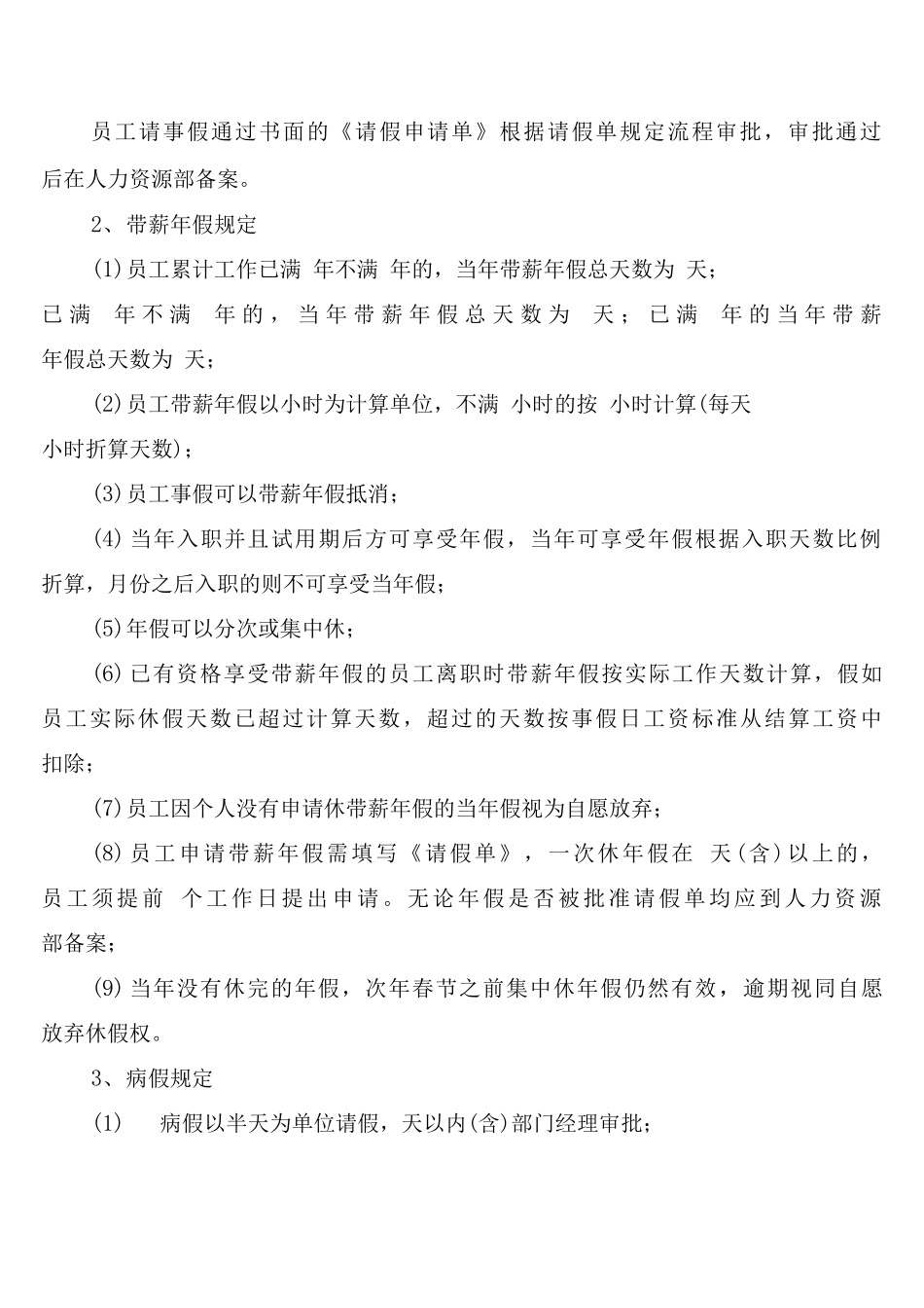 公司考勤休假管理规章制度_第3页