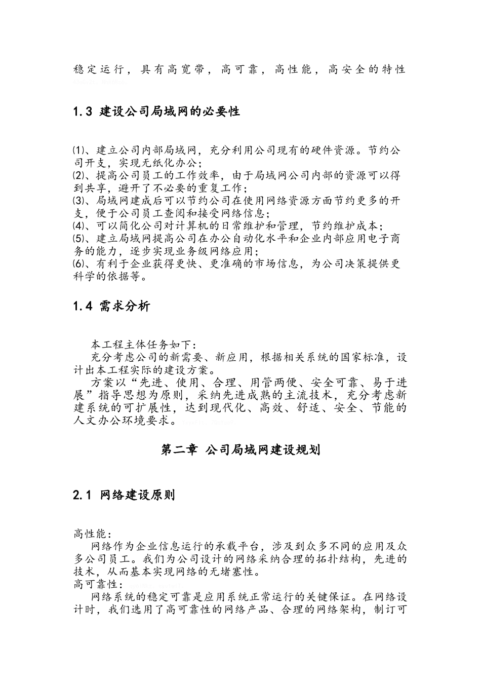 公司网络建设规划_第3页