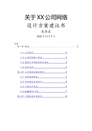 公司网络建设规划