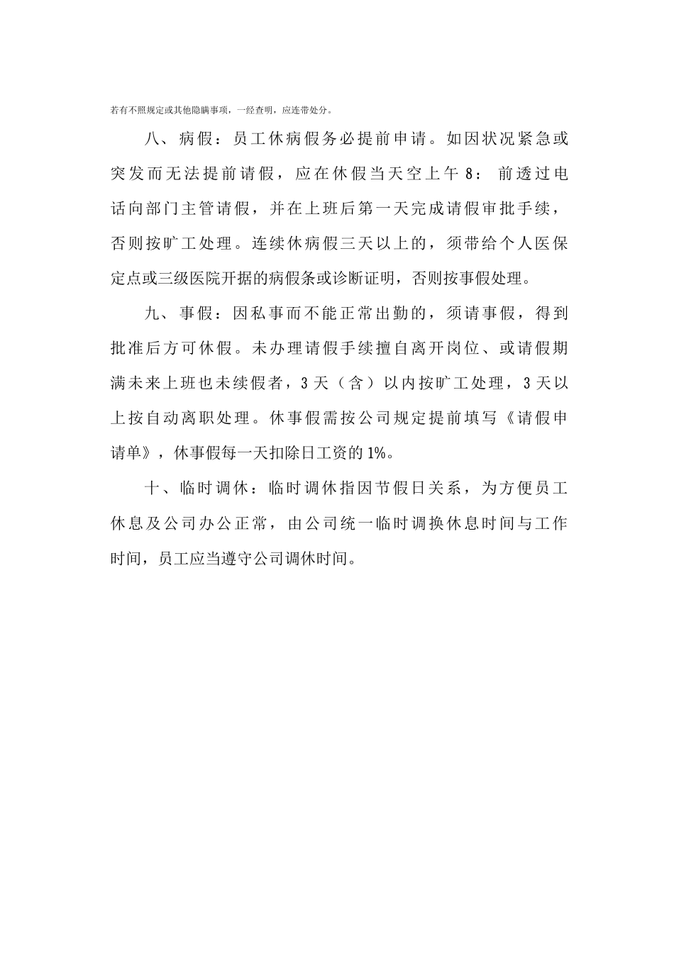 公司考勤制度_第2页