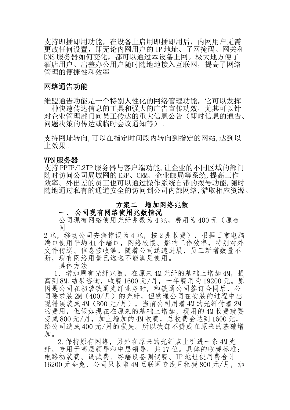 公司网络解决方案_第3页
