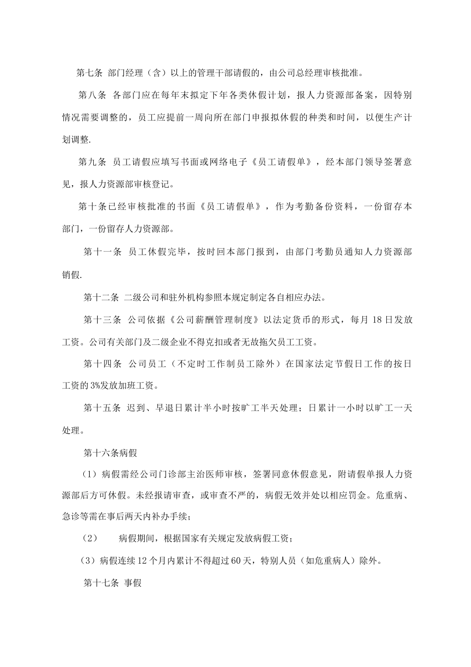 公司考勤休假管理制度_第2页