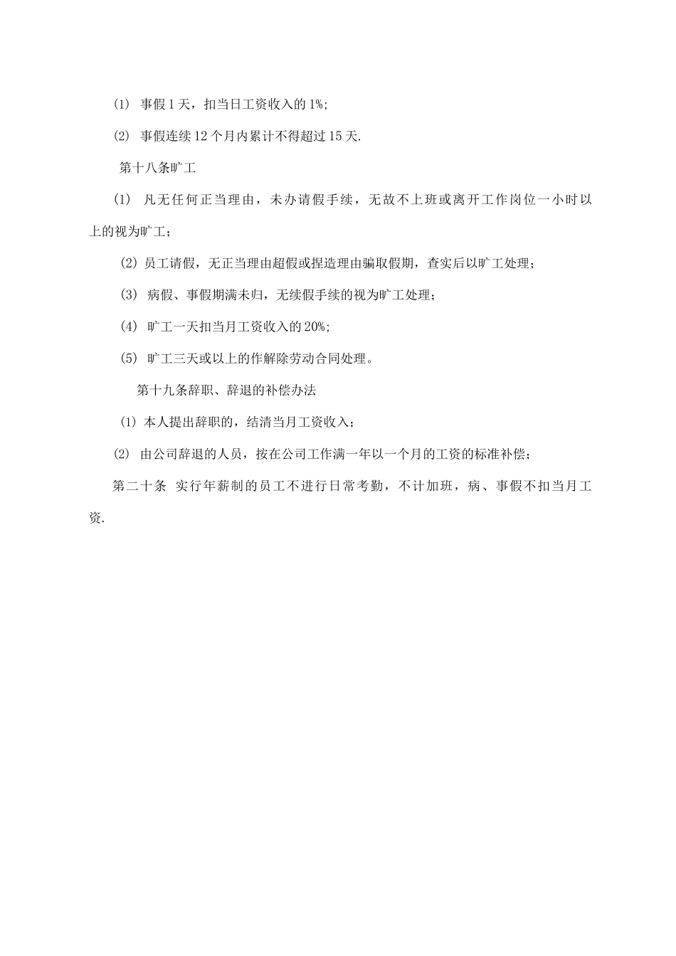 公司考勤休假管理制度_第3页