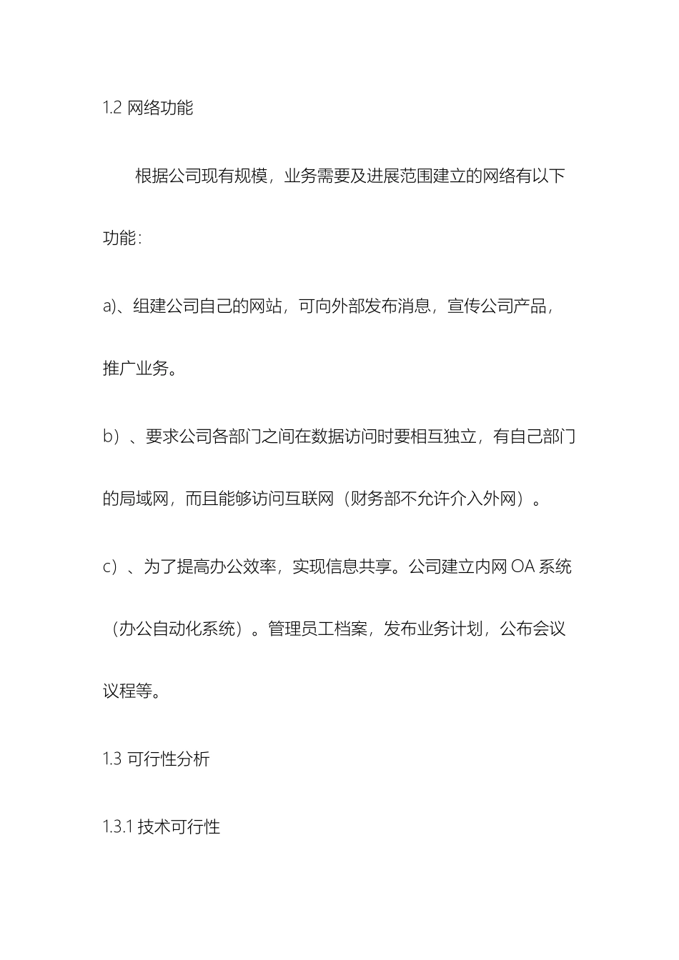 公司网络组建设计与方案_第3页