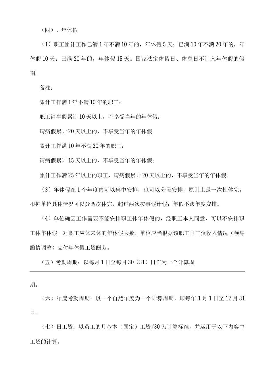 公司考勤制度2_第2页