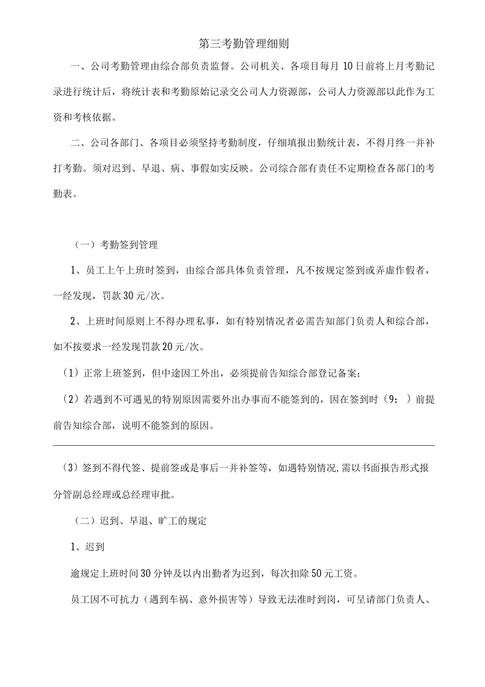 公司考勤制度2_第3页