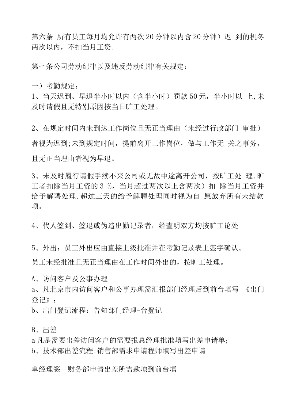 公司考勤、休假管理办法_第2页