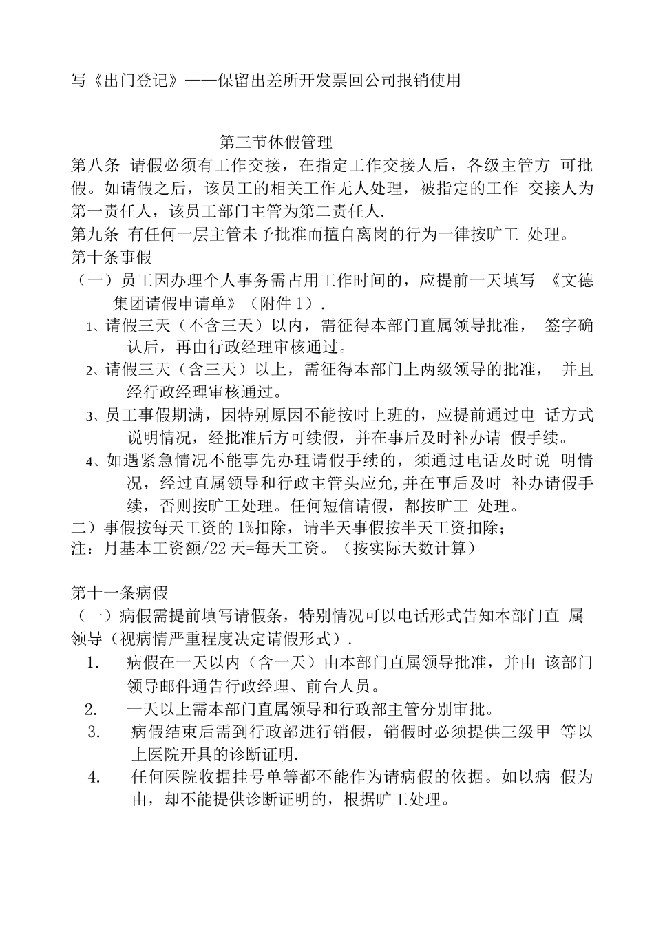 公司考勤、休假管理办法_第3页