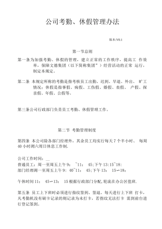 公司考勤、休假管理办法