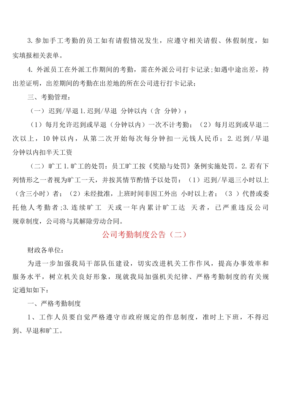 公司考勤制度公告_第2页