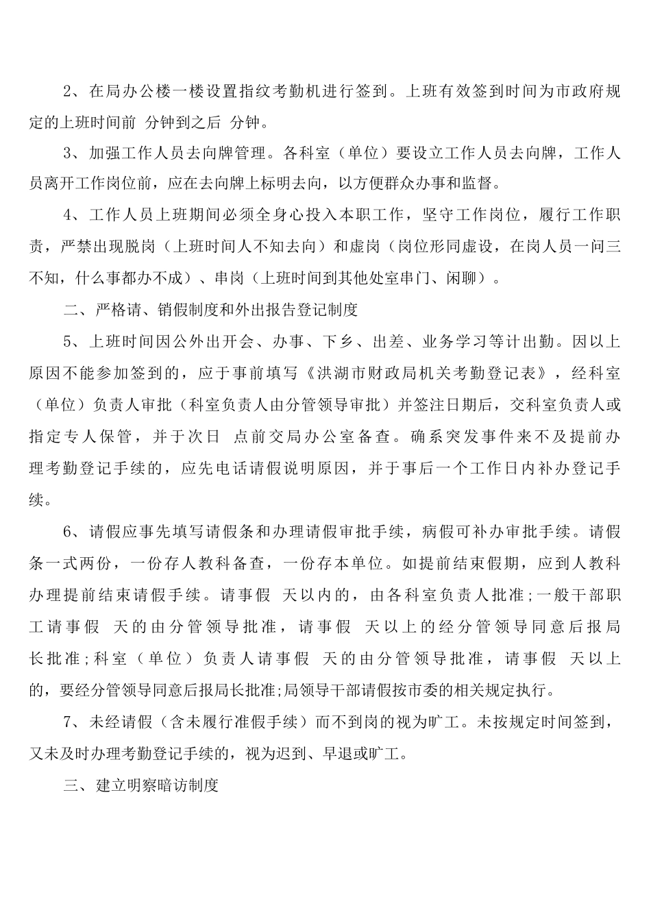 公司考勤制度公告_第3页