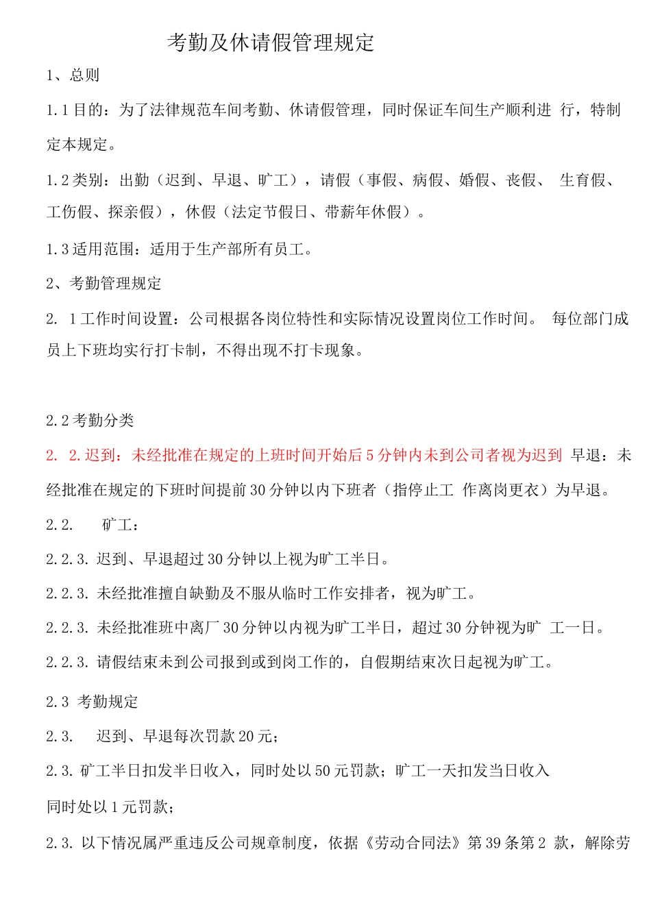 公司考勤及休请假管理规定_第1页