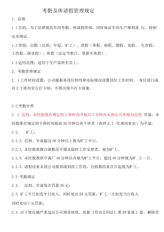 公司考勤及休请假管理规定