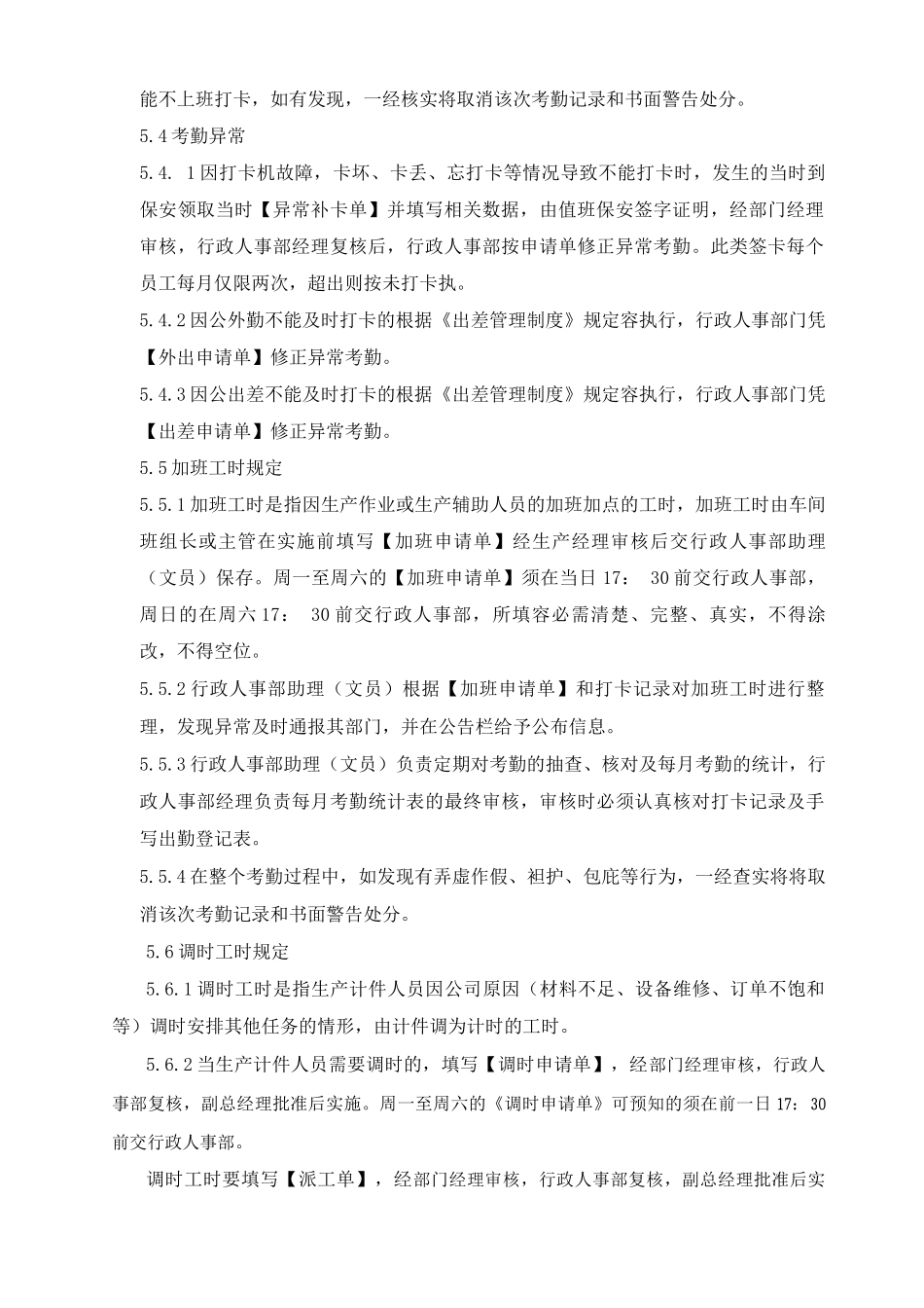 公司考勤管理迟到早退管理制度_第2页