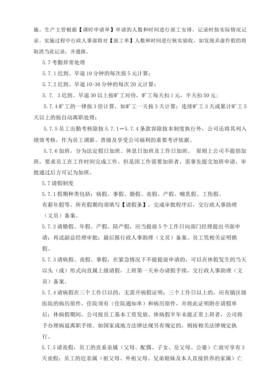 公司考勤管理迟到早退管理制度_第3页