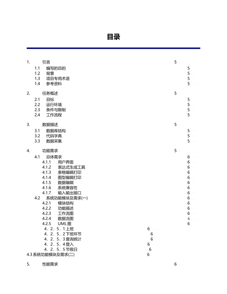 公司考勤系统设计说明书_第2页