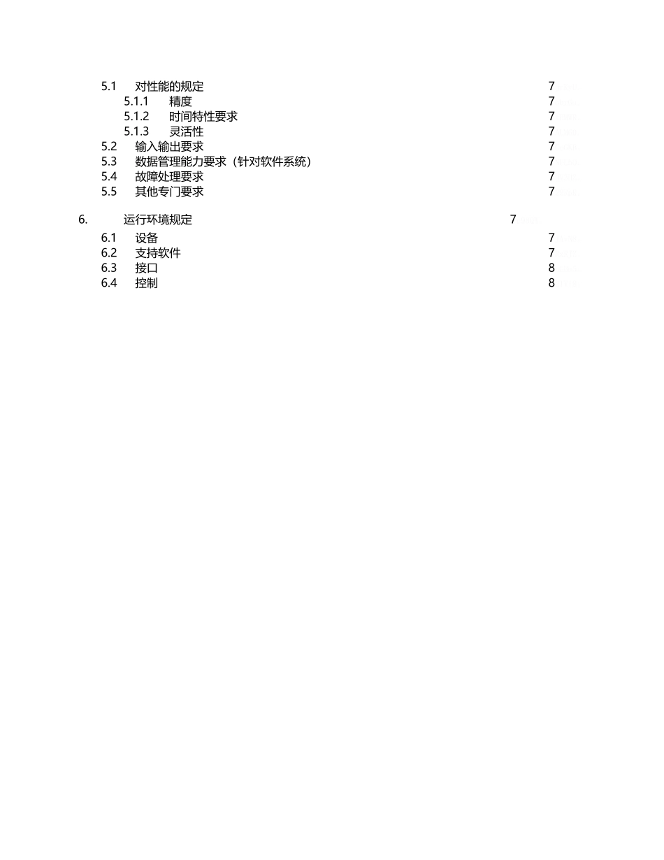 公司考勤系统设计说明书_第3页